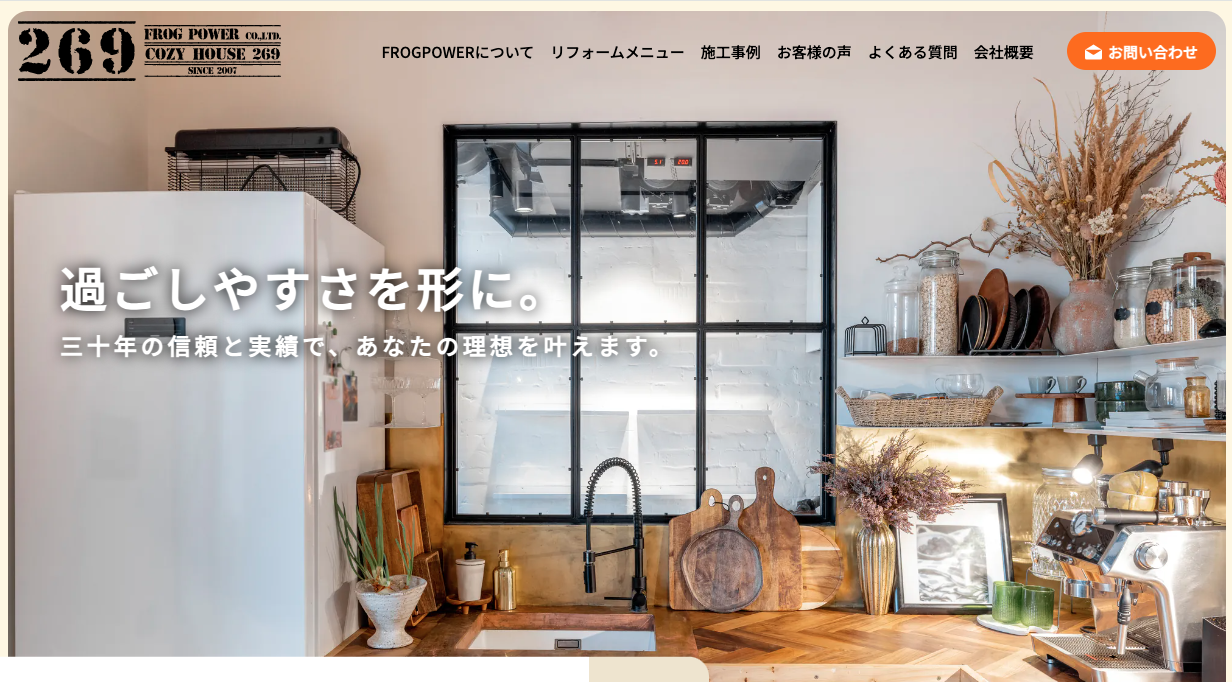 会社概要 | 島根県松江市のリフォーム・リノベーションならFROG POWER