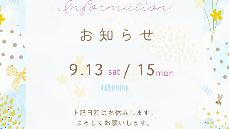 休業のお知らせ | 島根県松江市のリフォーム・リノベーションならFROG